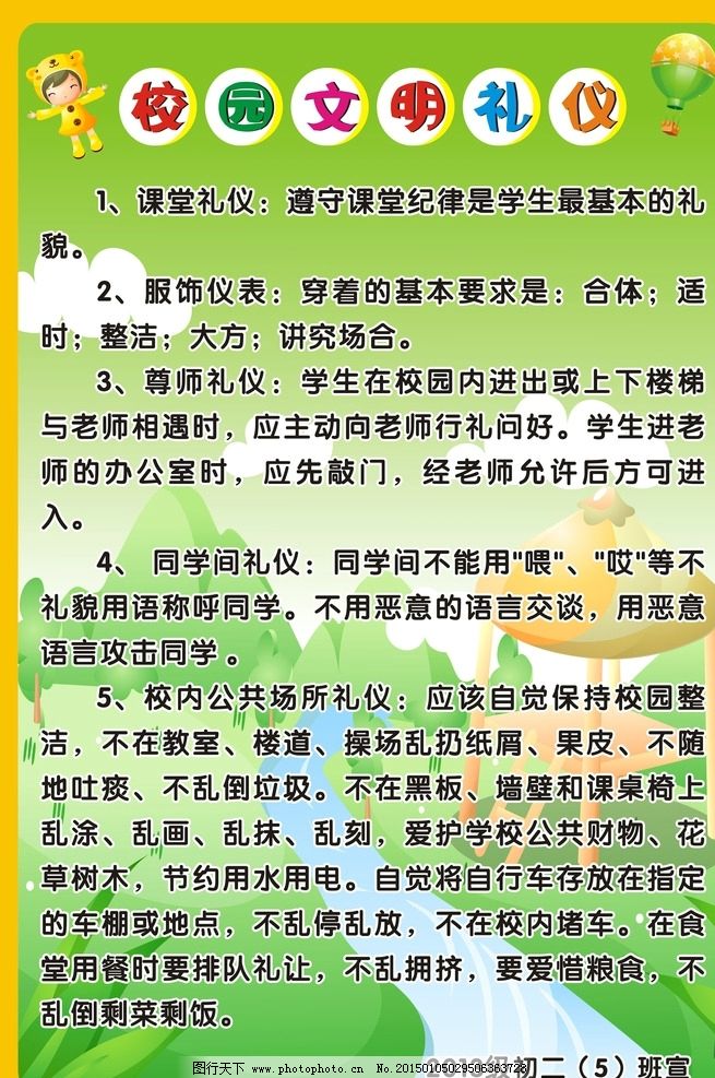 文明礼仪在校园优秀演讲稿