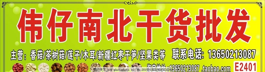 干货批发广告,红枣,龙眼,新塘,零售,设计,广告设计