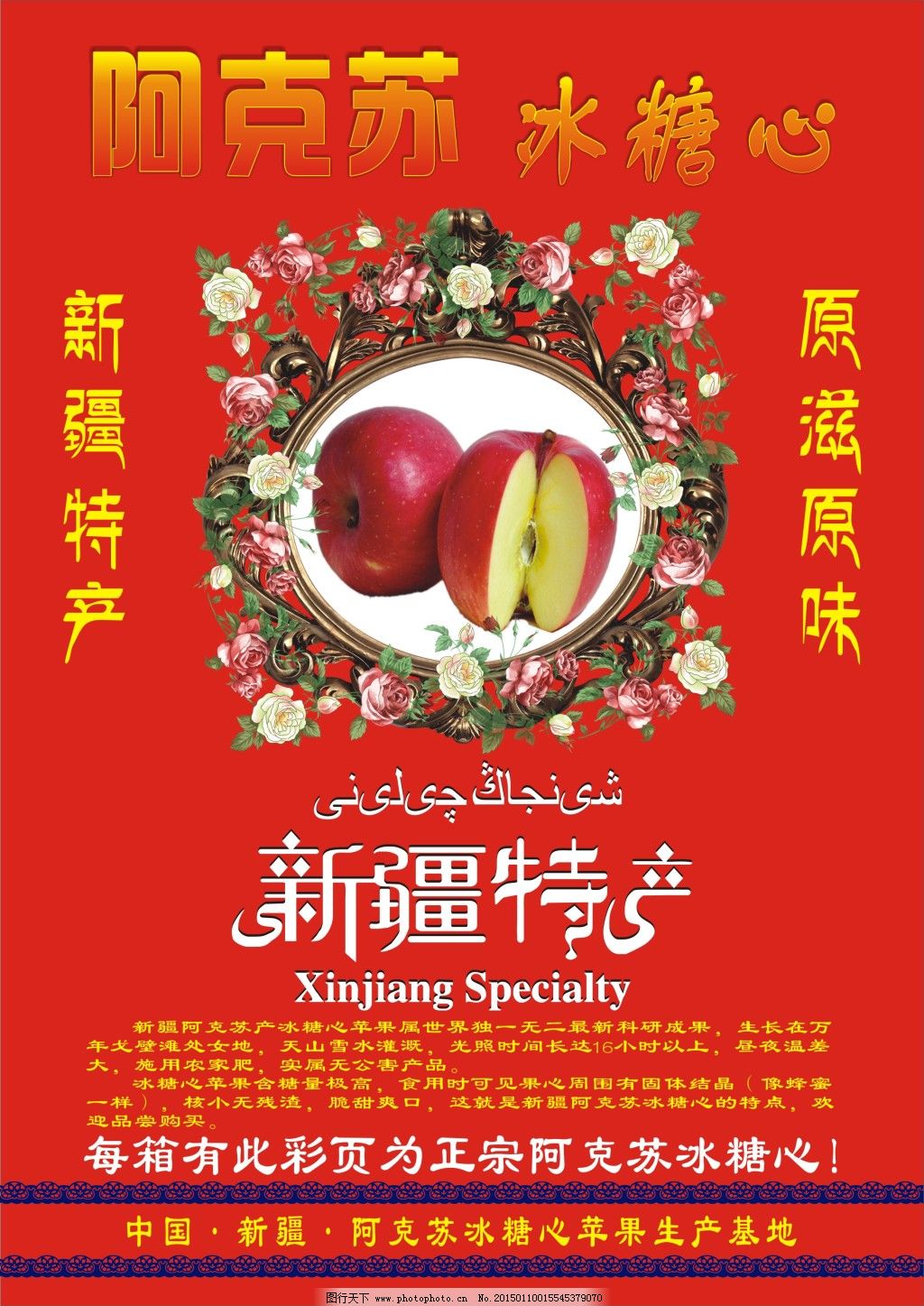阿克苏宣传单免费下载,花边,苹果,苹果宣传单,相框,新疆特产,阿克苏,阿克苏彩页,相框,花边,新疆特产,苹果宣传单,苹果,苹果彩页,阿克苏简介,红富士,原创设计,原创名片|卡