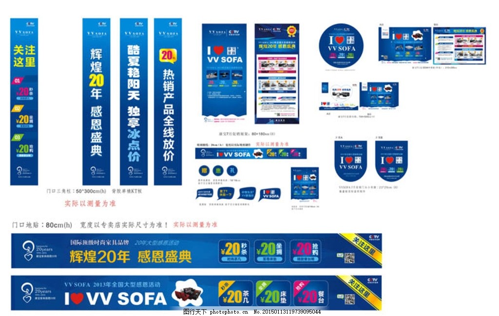全套促销物料氛围,蓝色,ILOVE,家具促销,全套物料,宣传活动,促销,氛围广告,设计,广告设计,海报设计,CDR