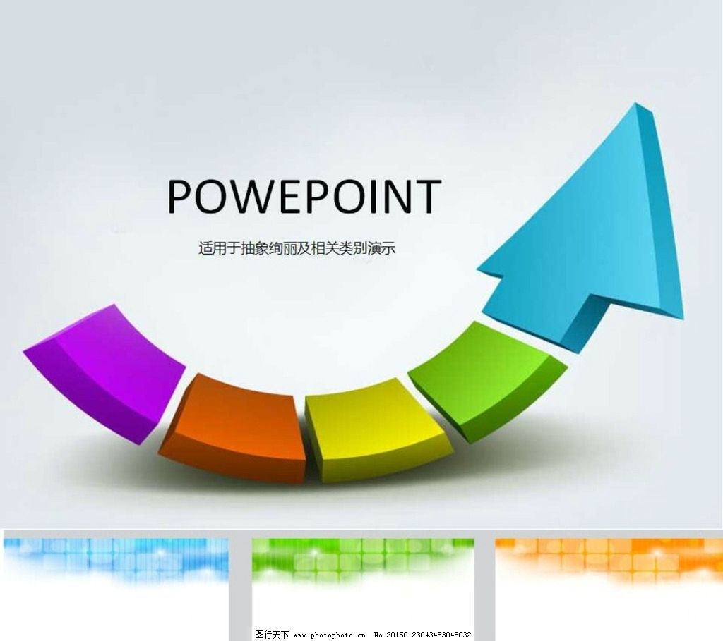 箭头PPT图片_其他_建筑空间-图行天下素材网