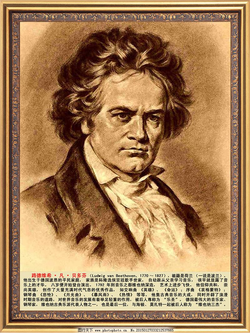 贝多芬素描画像音乐挂图图片 商业海报 海报设计 图行天下素材网