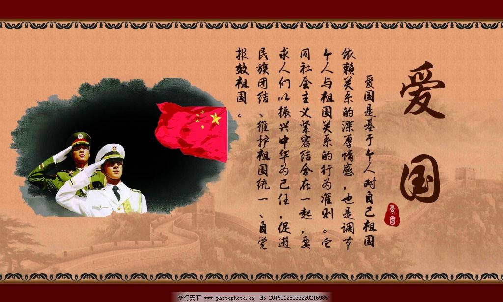 社会主义核心价值观——爱国免费下载,psd,爱国,社会主义核心价值观,素材,社会主义核心价值观,爱国,素材,PSD,psd源文件,广告设计