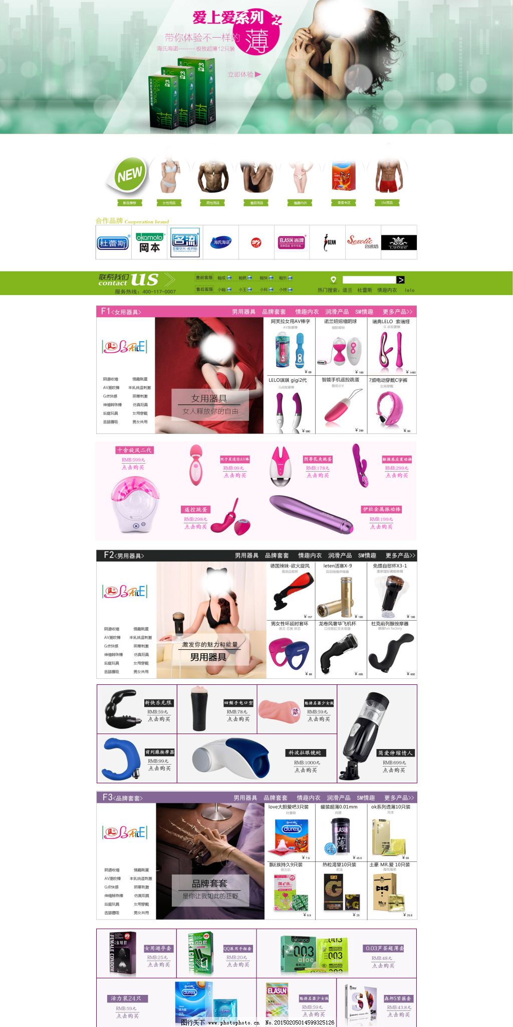 成人用品淘宝首页免费下载,成人用品,情趣内衣,淘宝首页设计,成人用品,避孕套女用器具男用器具,情趣内衣,淘宝首页设计,原创设计,原创淘宝设计