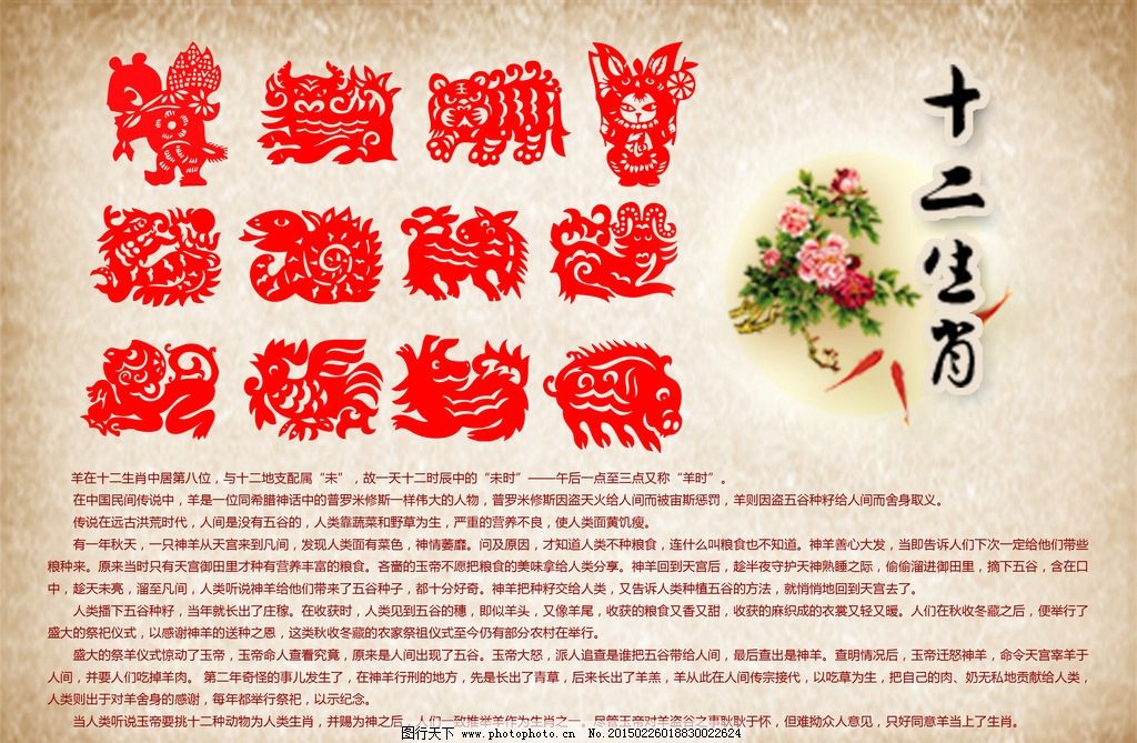 十二生肖文化读后感