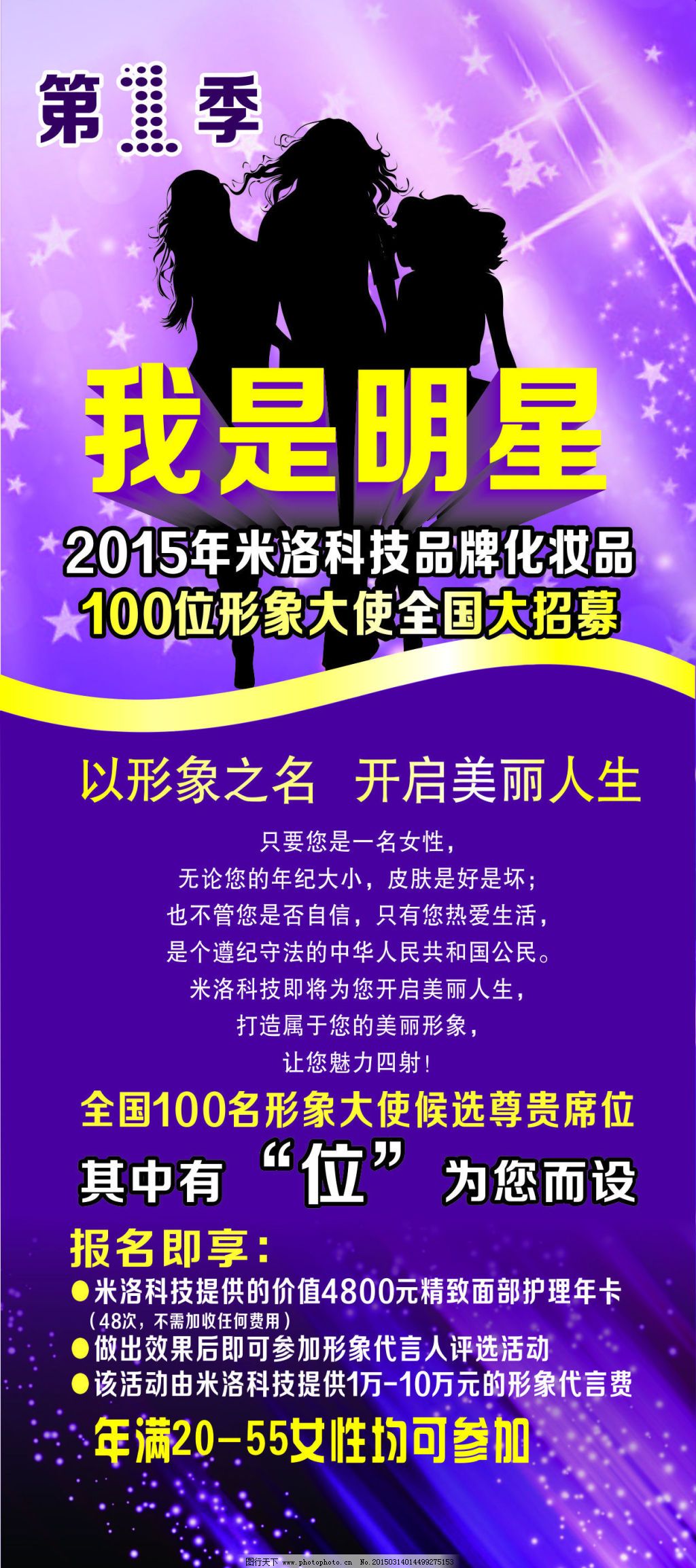 我是明星免费下载,化妆品海报,明星海报,形象海报,明星海报,化妆品海报,形象海报,原创设计,原创海报