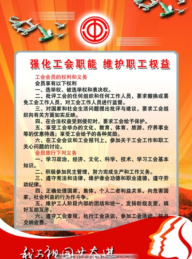 工会组织和职工代表大会制度