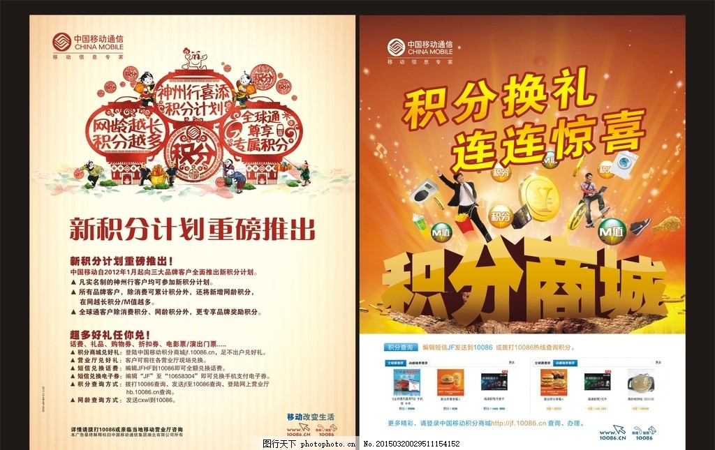 移动积分换礼 连连惊喜