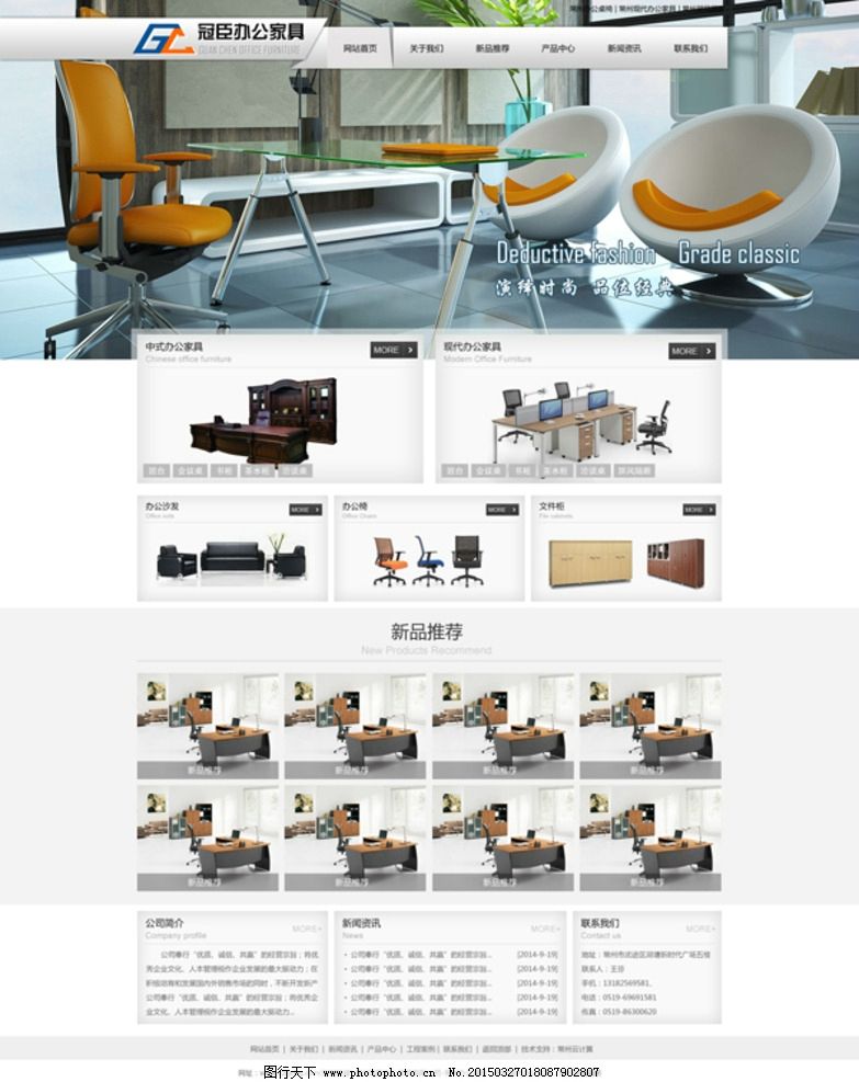 办公家具首页,办公家具,办公,家具,办公椅,办公桌,,设计,,web界面设计,中文模板,72DPI,PSD